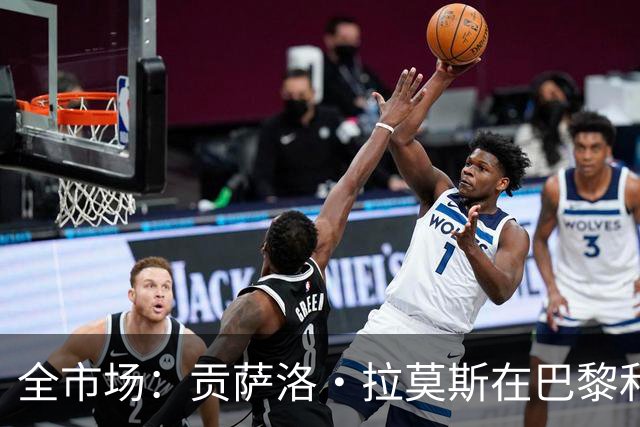 全市场：贡萨洛·拉莫斯在巴黎和葡萄牙都穿9号，但米兰有9号魔咒