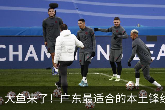 大鱼来了！广东最适合的本土锋线曝光，朱芳雨可能完成“2换1”？