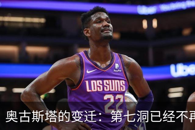 奥古斯塔的变迁：第七洞已经不再是漂亮的小球洞