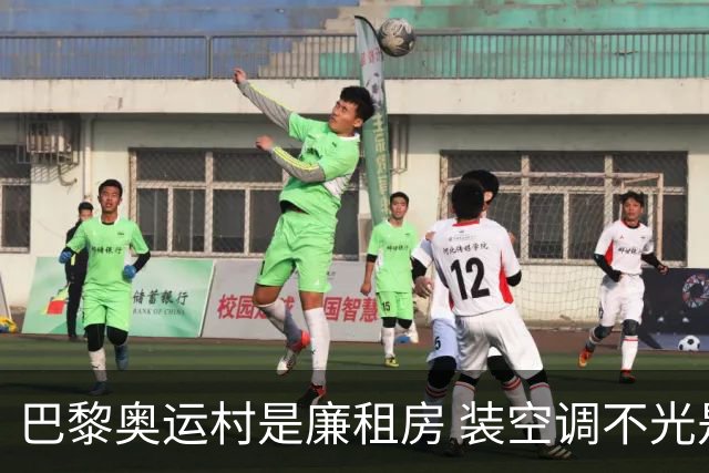 巴黎奥运村是廉租房 装空调不光是钱的事儿
